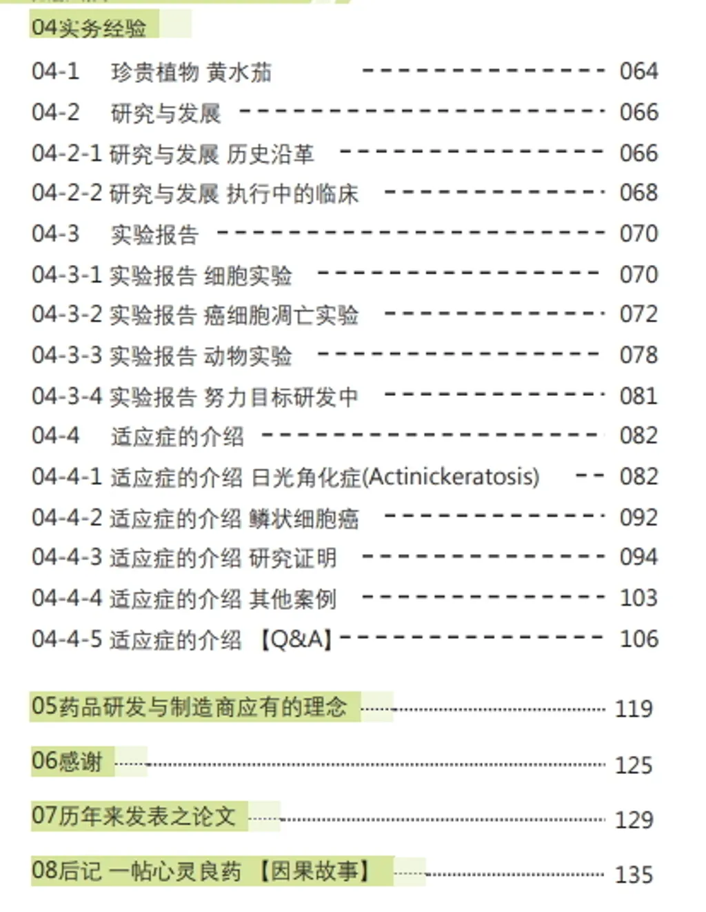 新时代的崛起植物药治疗癌症的新契机the Rise Of A New Era New Opportunities For Phytopharmaceutical Treatment Of Cancer 把癌分解了 The Cancer Disappeared 黄水茄 Solamargine Solamargine