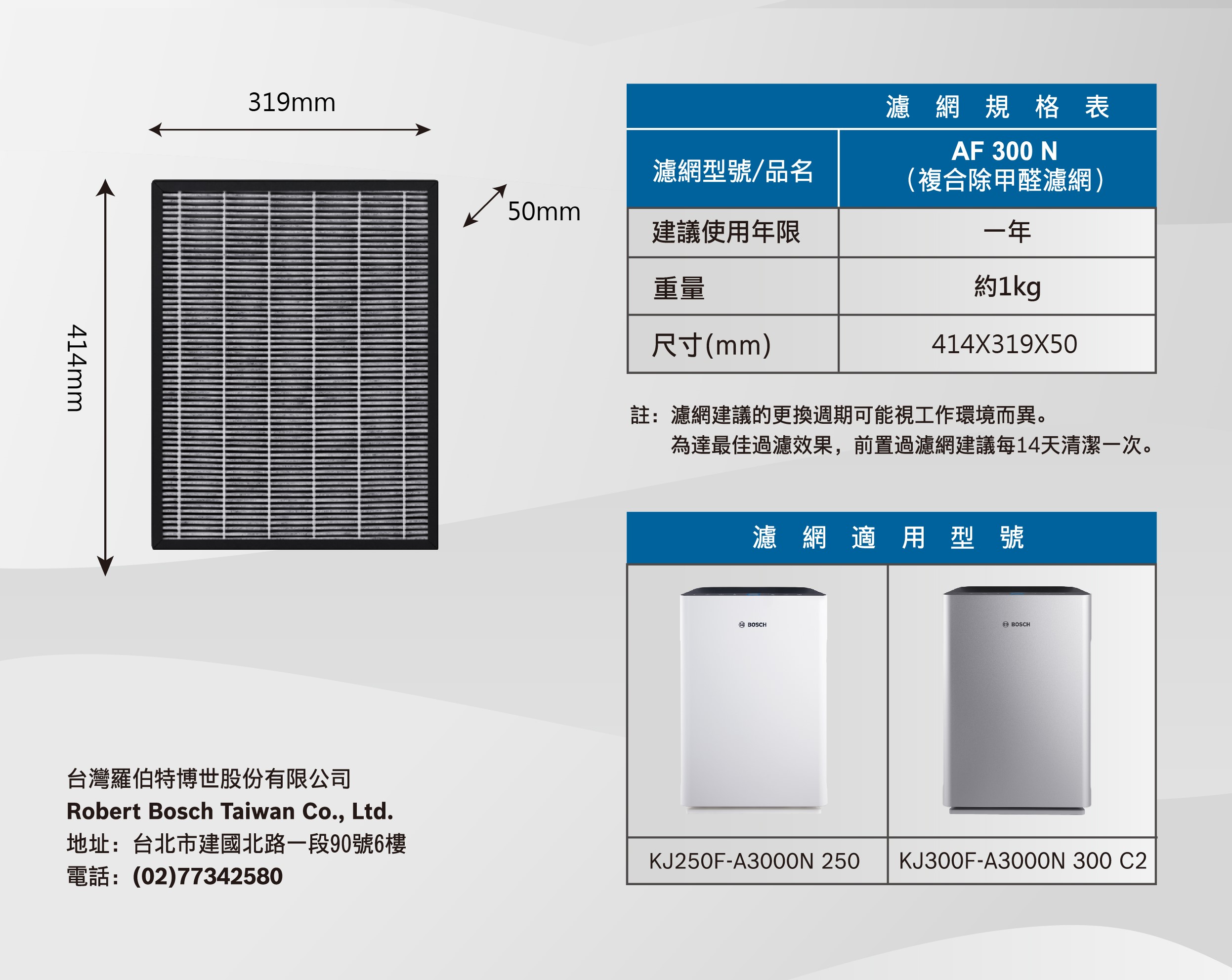 BOSCH空氣清淨機-規格頁-濾網-04.jpg