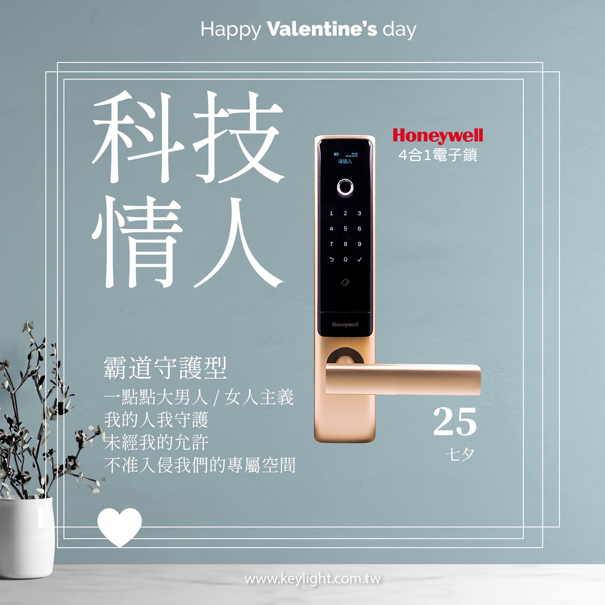 奇萊科技情人節-Honeywell4合1電子鎖.jpg