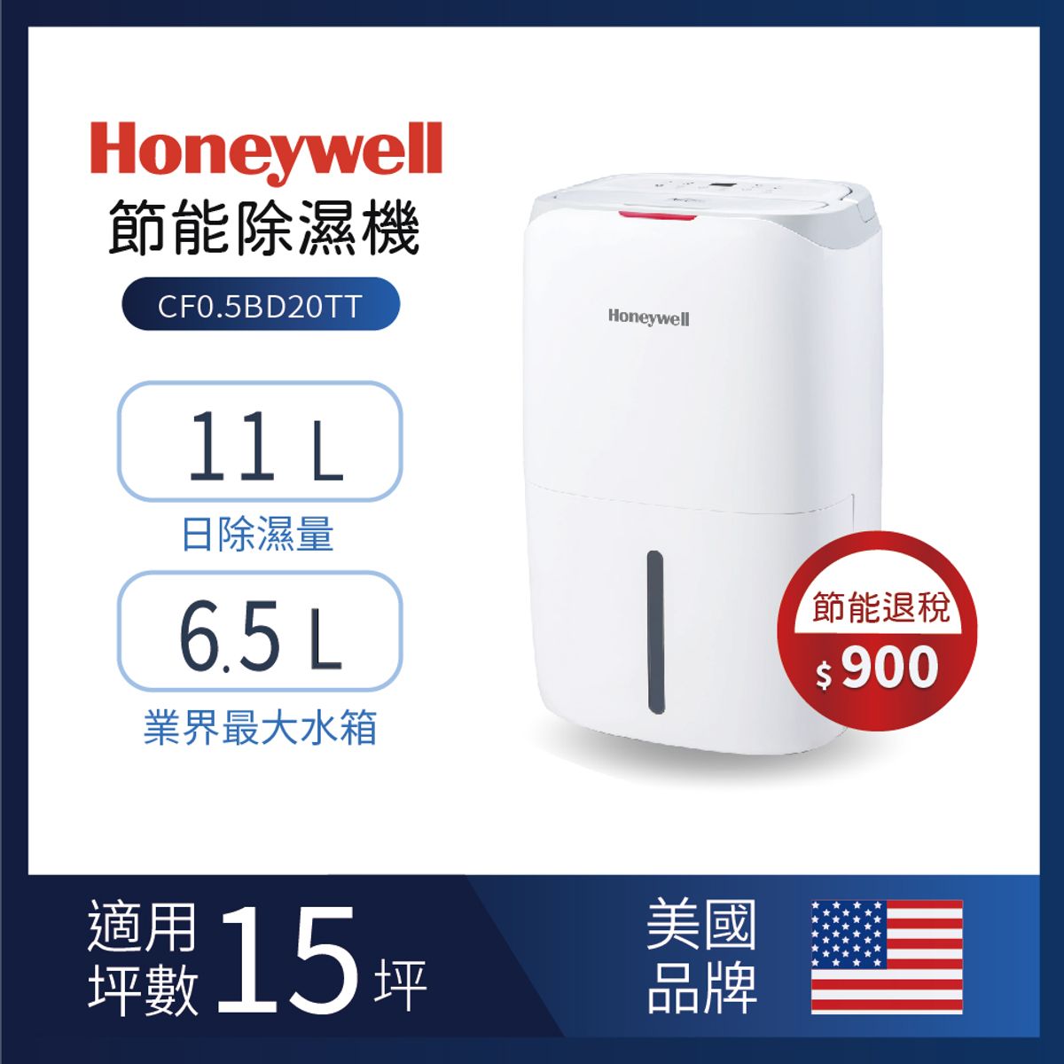 銷售據點 - Honeywell 節能除濕機