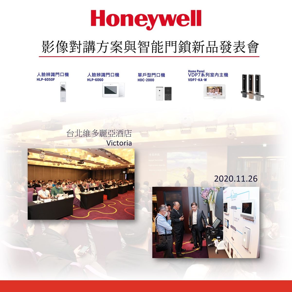 【NEWS】Honeywell 影像對講方案與智能門鎖新品發表會-11/24台中、11/26台北