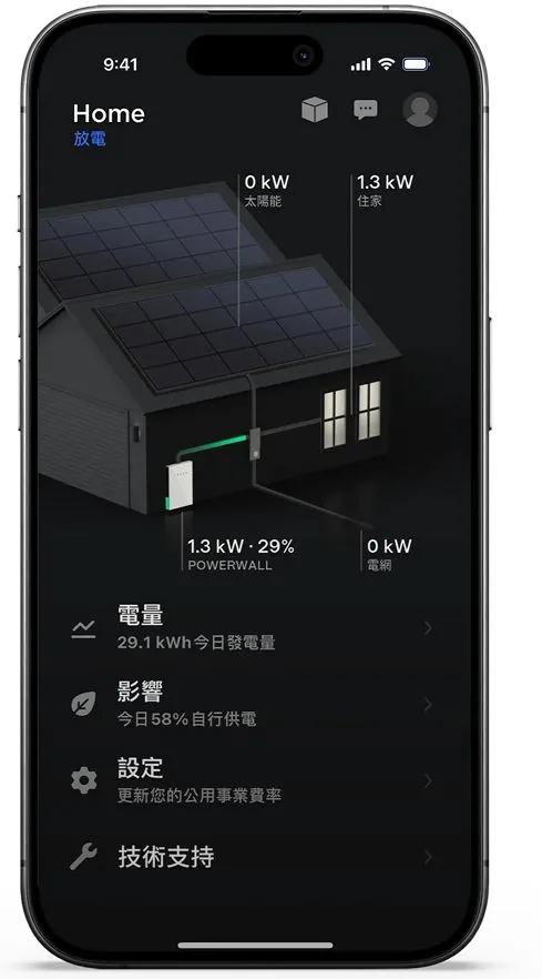 Tesla Powerwall APP 介面