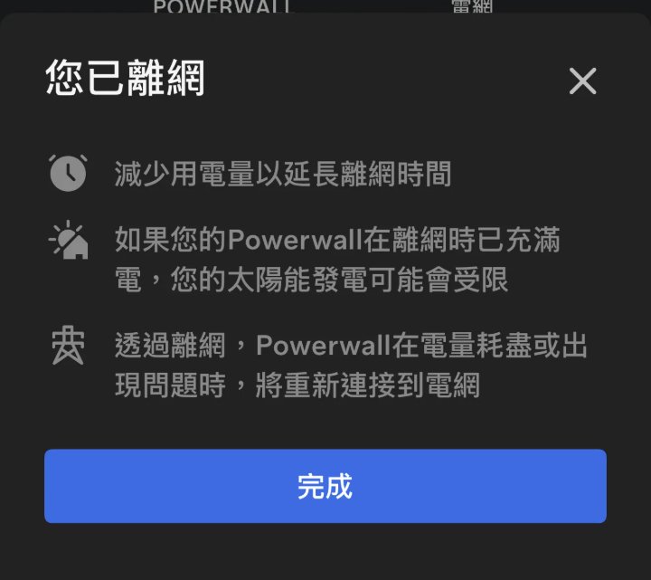 Tesla App 您已離網畫面，列出延長離網時間、太陽能受限與自動重新連網三項提醒
