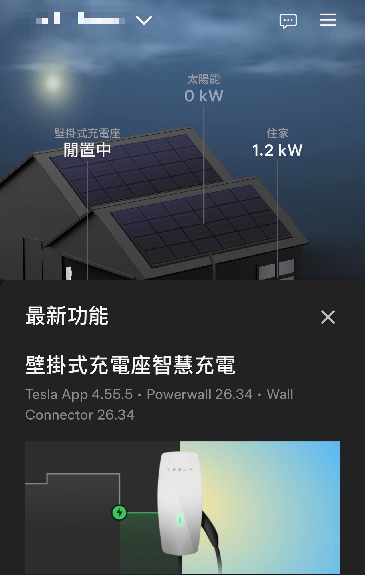 Tesla App 首頁顯示壁掛式充電座閒置中、太陽能 0 kW、住家 1.2 kW，並彈出壁掛式充電座智慧充電的最新功能說明