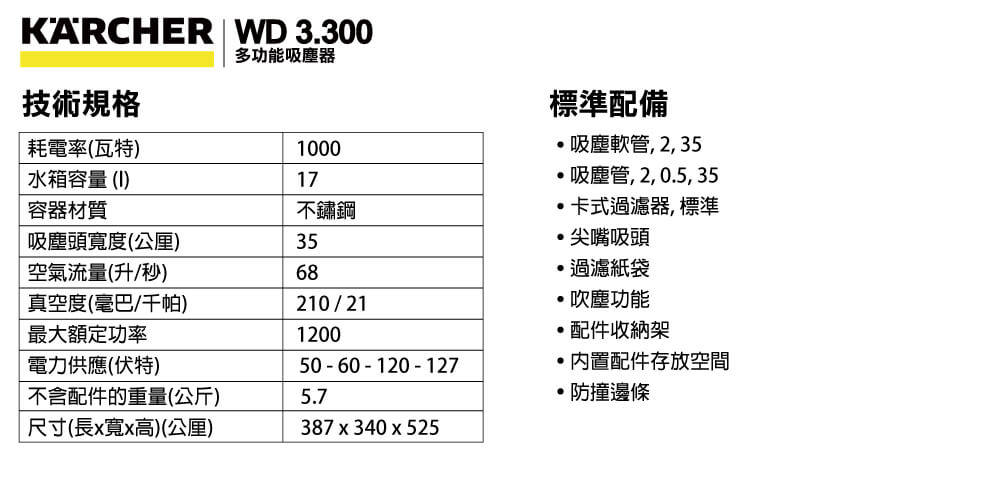 Karcher德國凱馳超值組｜WD 3.300多功能吸塵器 + 28632250汽車內部清潔套件-3.jpeg