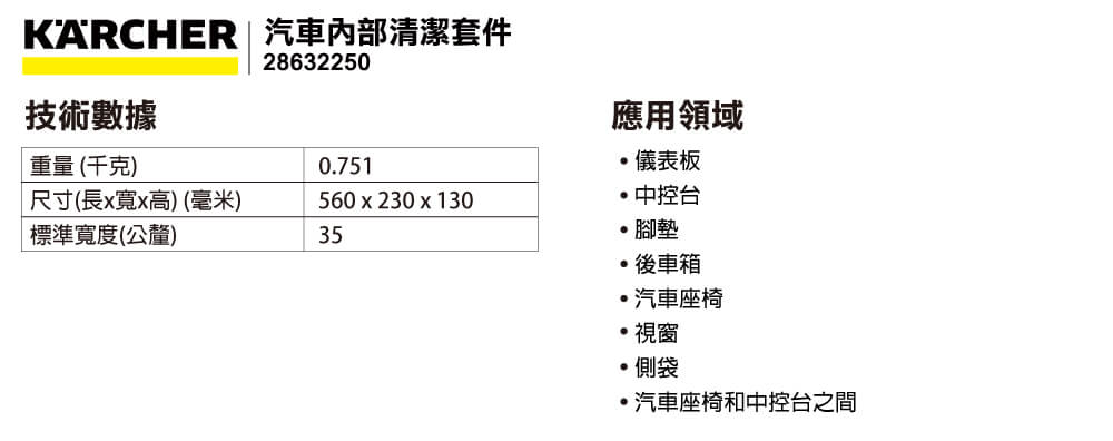 Karcher德國凱馳超值組｜WD 3.300多功能吸塵器 + 28632250汽車內部清潔套件-6.jpeg