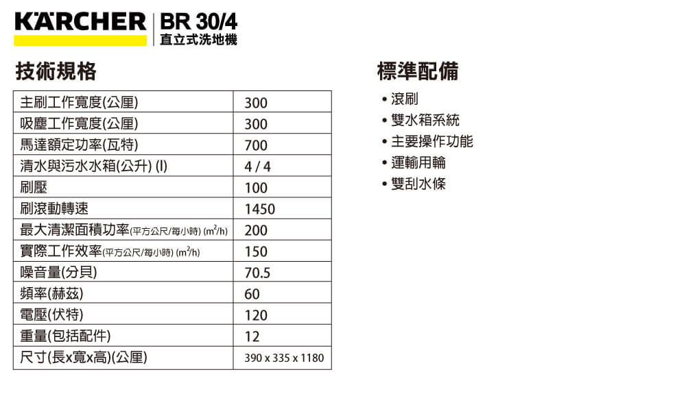 Karcher德國凱馳超值組｜BR 30_4直立式洗地機+地毯專用套件-3.jpeg