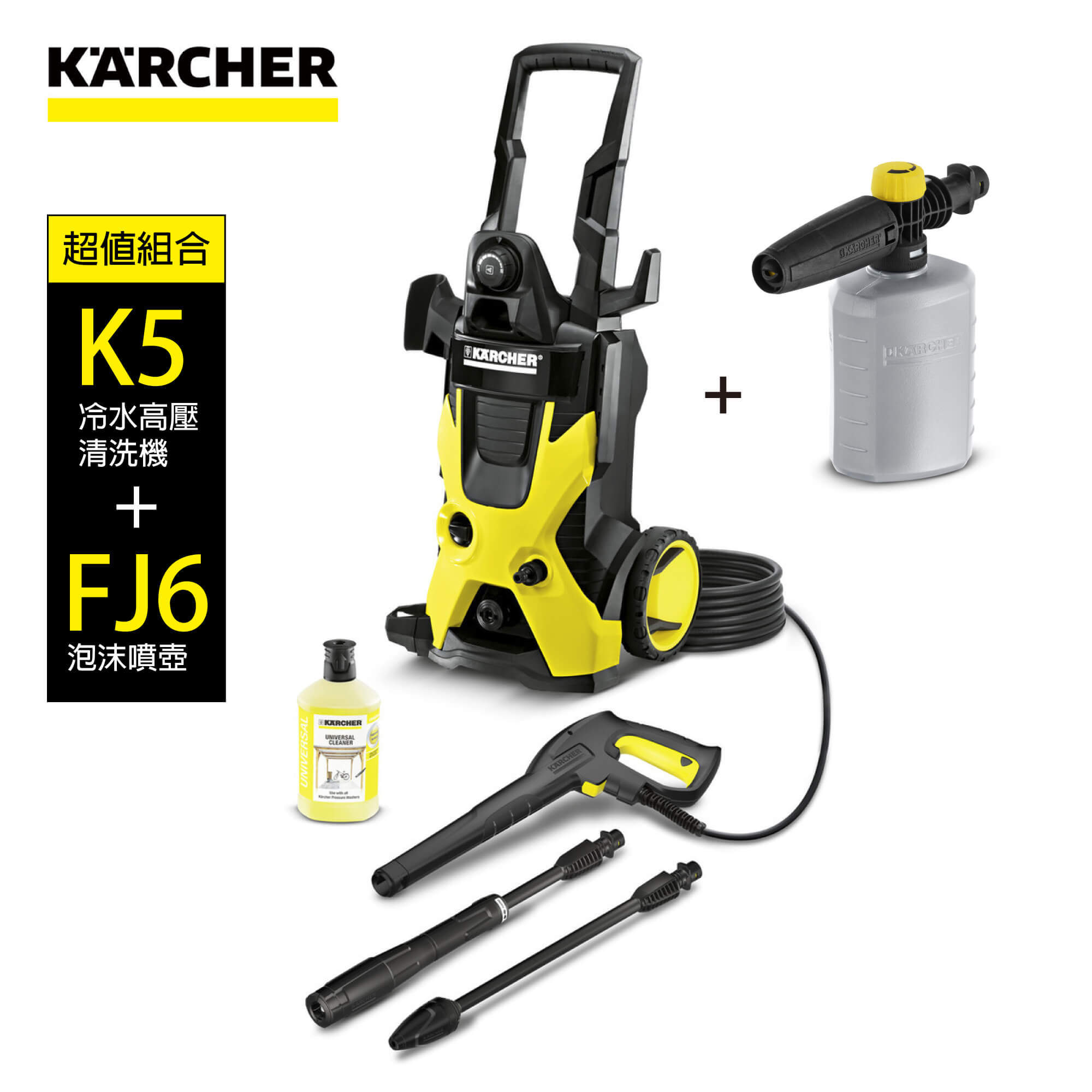 德國凱馳高壓清洗機超值組｜Karcher K5+FJ6 泡沫噴壺.jpeg