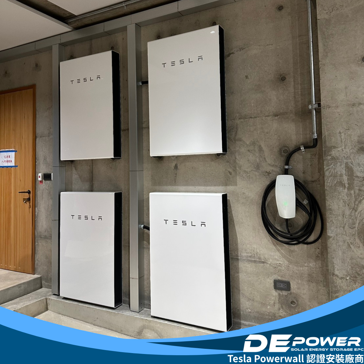 DEPower Tesla Powerwall 安裝實績