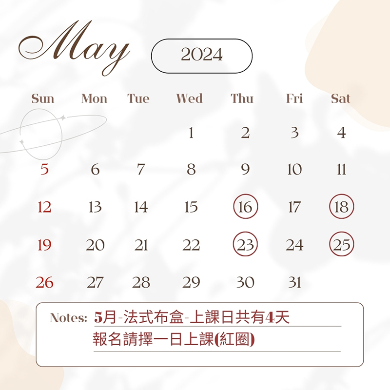 5月-法式布盒-上課日共有4天-1