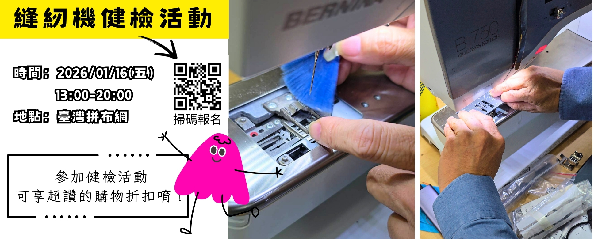 縫紉機健檢開跑啦~未免爆量~請先報名唷！