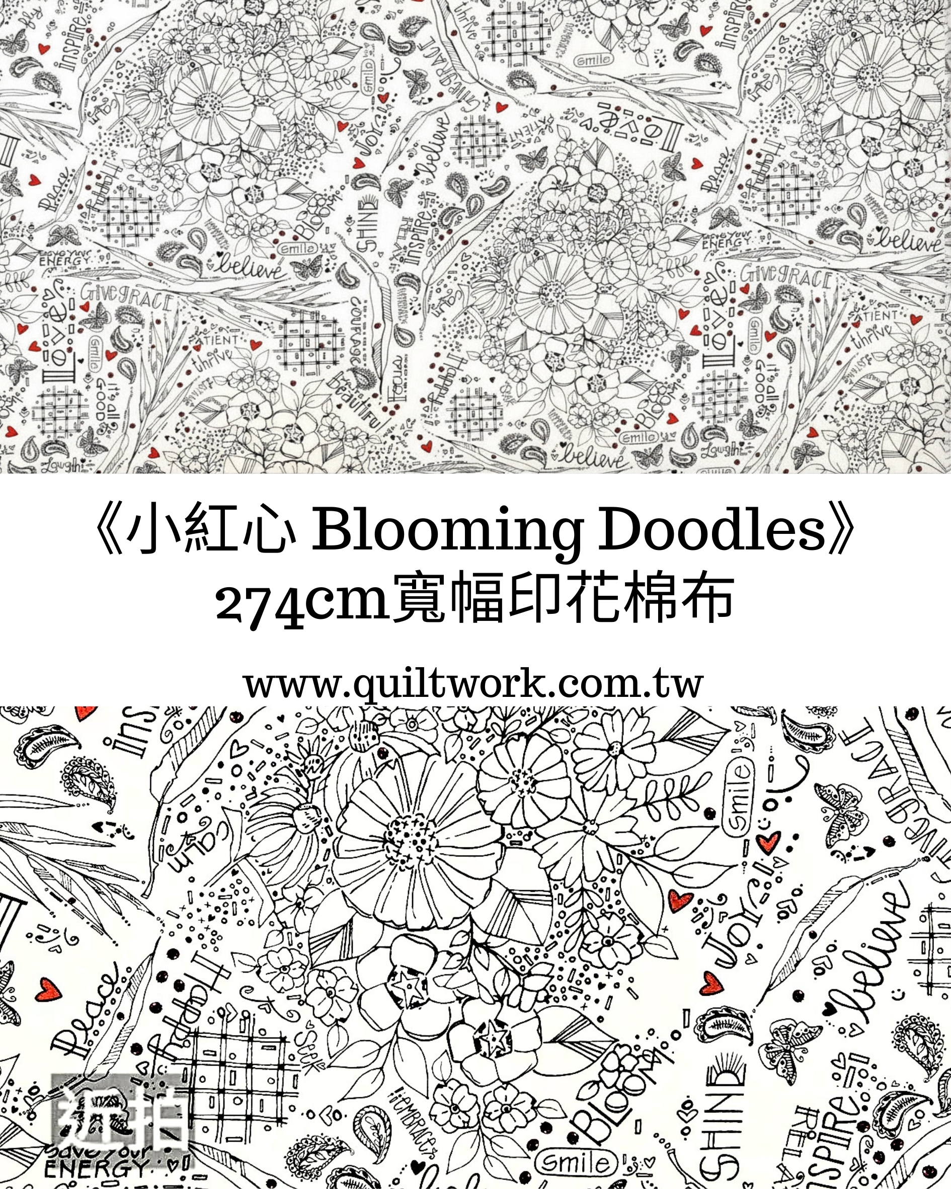 《小紅心 Blooming Doodles》 274cm寬幅印花棉布
