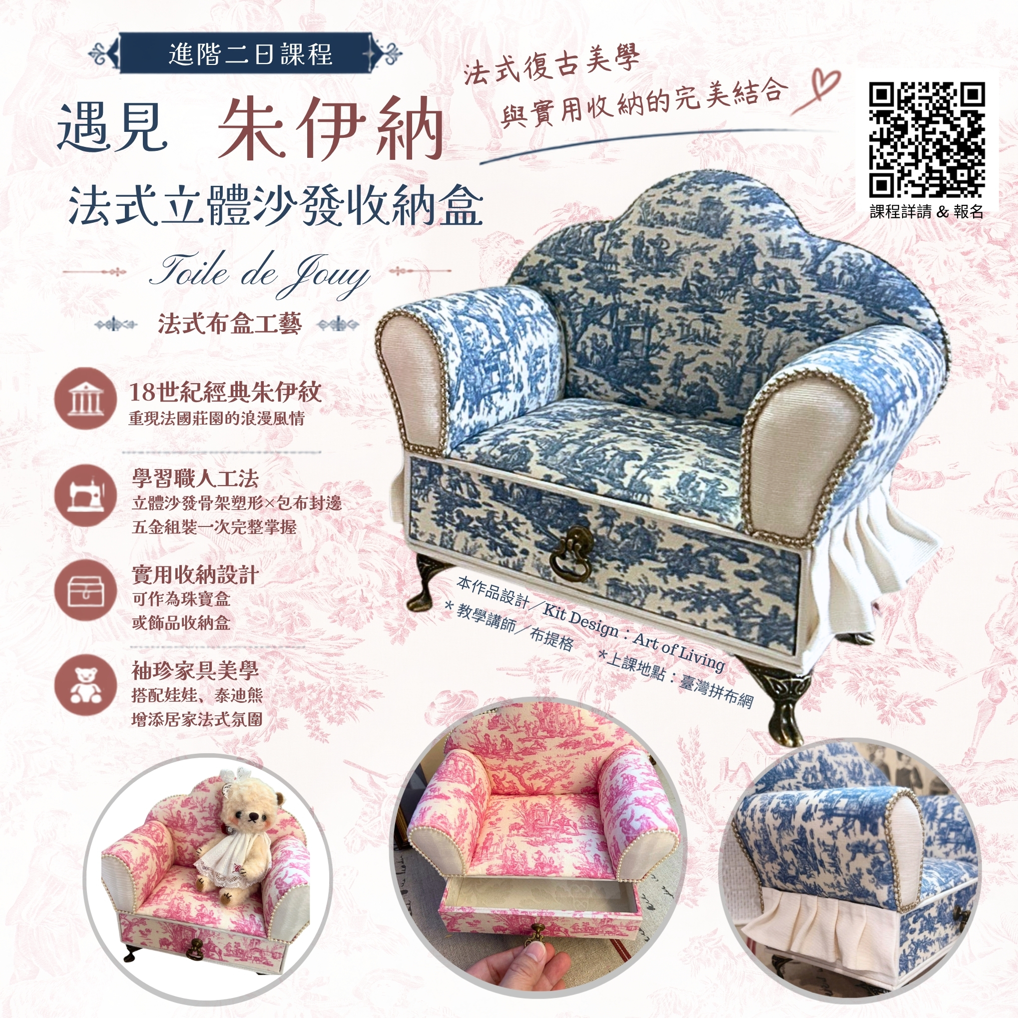 20260708-Toile de Jouy