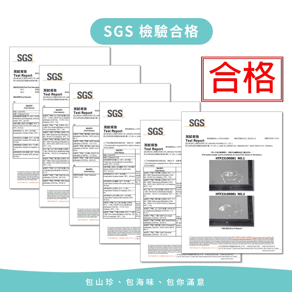 真空袋-SGS報告