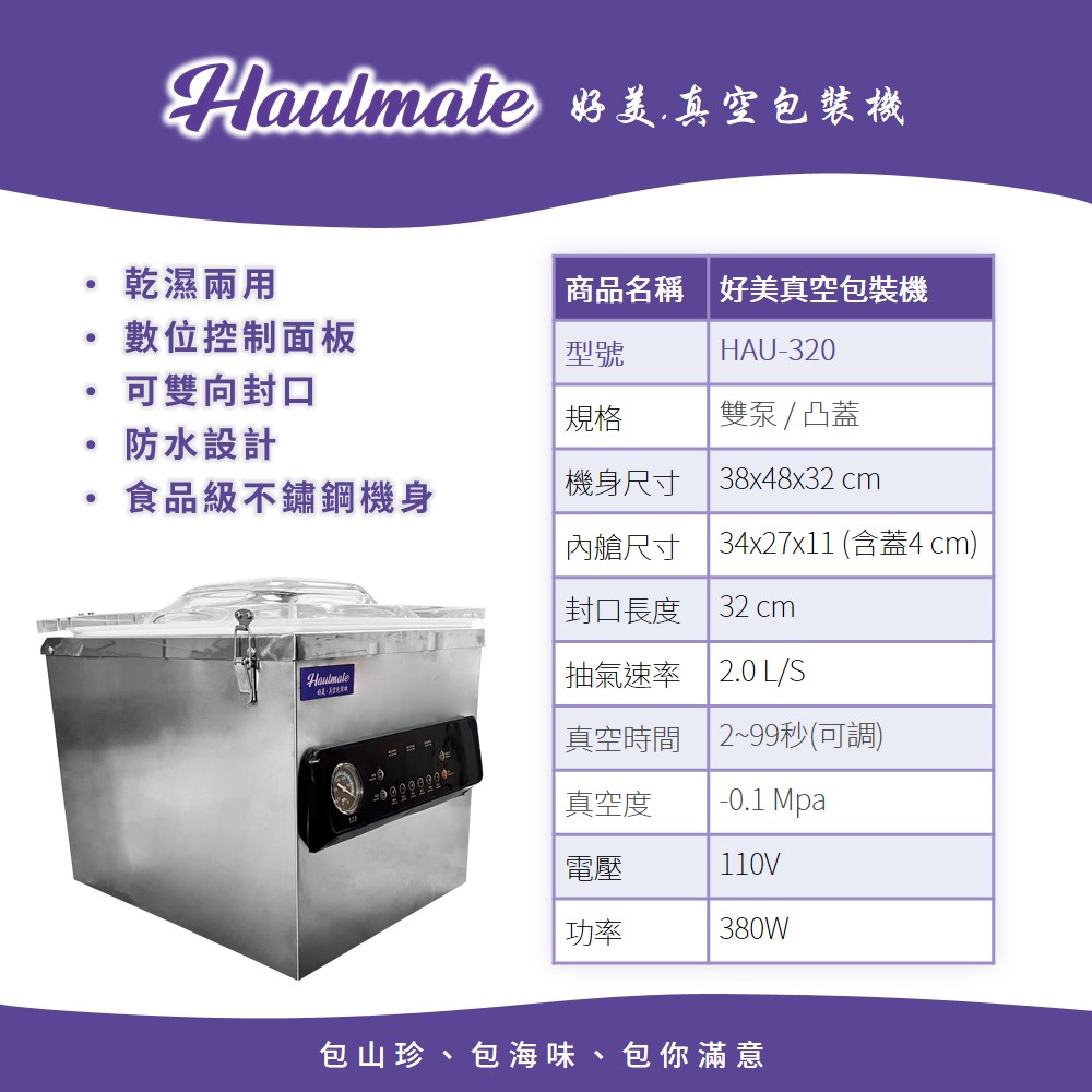 HAU-320-規格