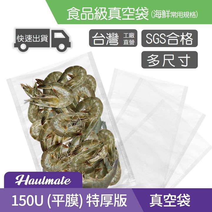 ieco-真空袋-HAU-food-上架用PPT-150U-3