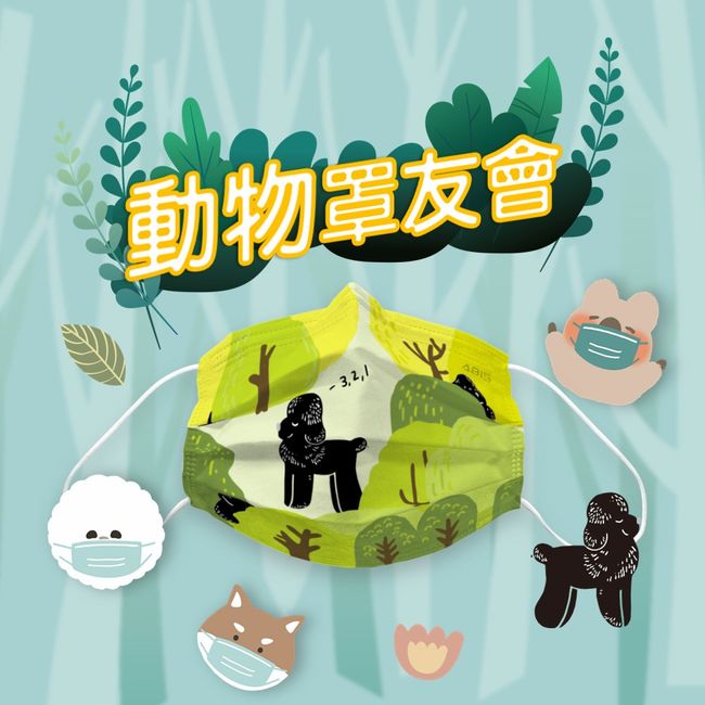 ABIS Mask |  - 動物罩友會