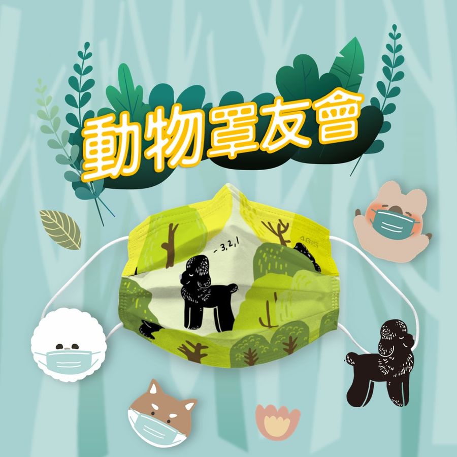 ABIS Mask |  - 動物罩友會