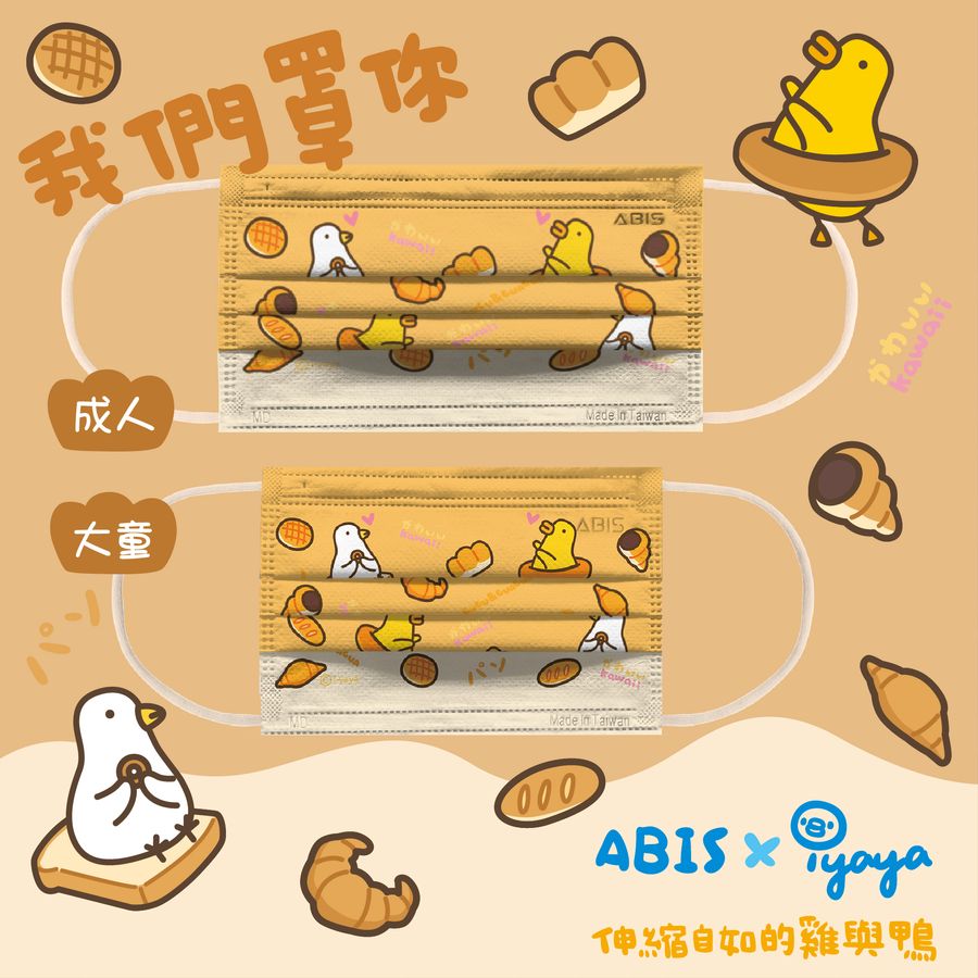 ABIS Mask |  - 平面醫療口罩