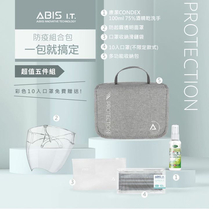 Abis_防護包_A1.jpg