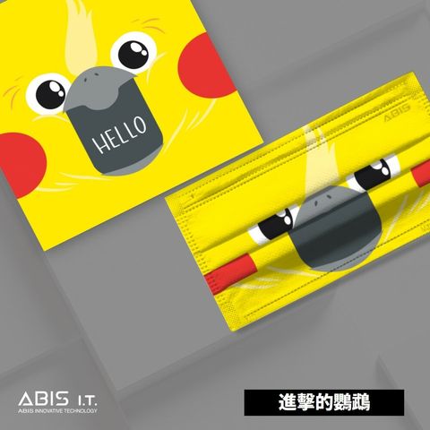 A進擊的鸚鵡-ABIS-FAF-A0010_A4