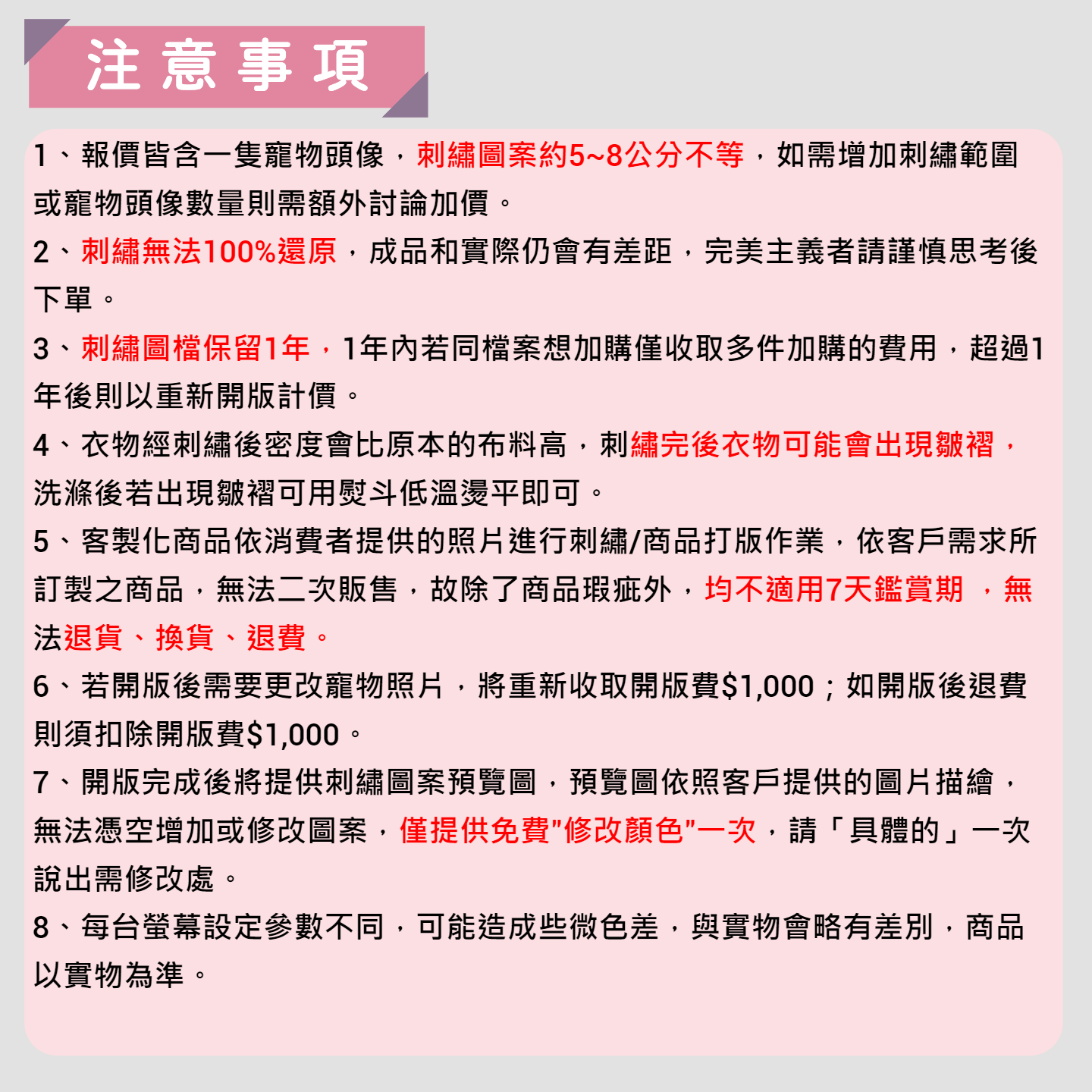 注意事項