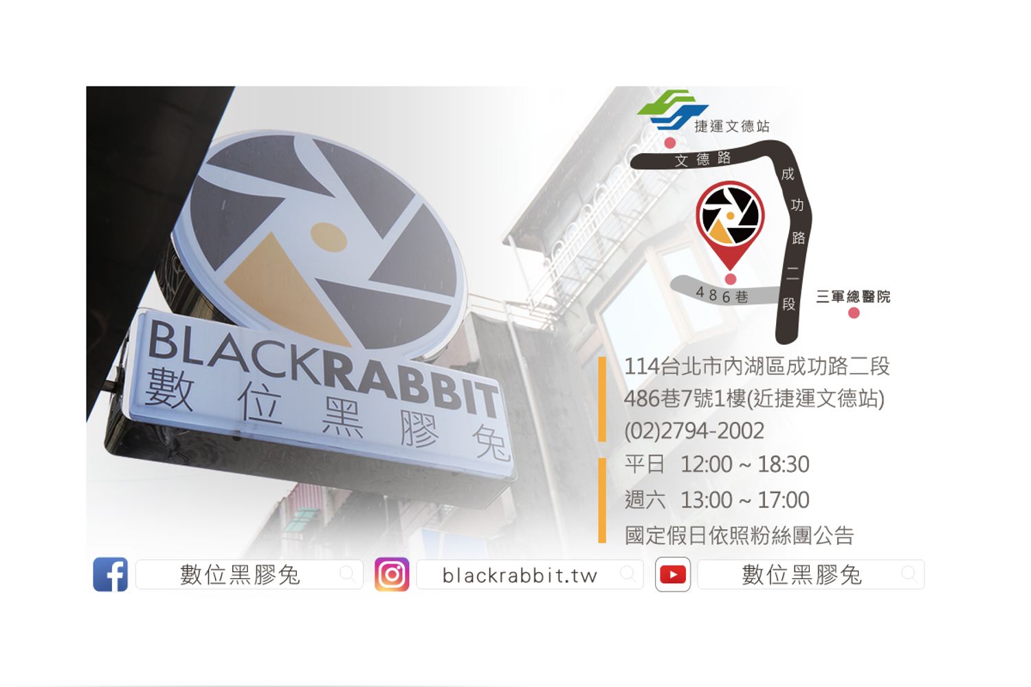 黑膠兔商行 Blackrabbit | 