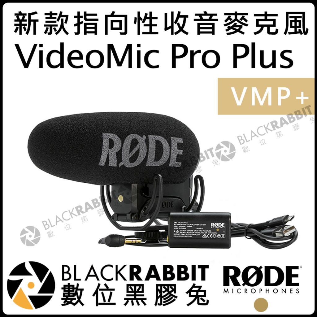 RODE VMP+ VideoMic Pro Plus Pro+ 收音指向性麥克風