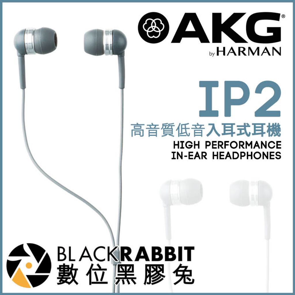 AKG IP2 PRO IN EAR 高音質低音入耳式耳機台灣公司貨– 數位黑膠兔Blackrabbit