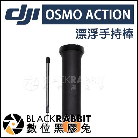 OSMO ACTION FLOATING HANDLE.jpg