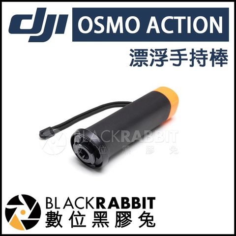 OSMO ACTION FLOATING HANDLE_02.jpg