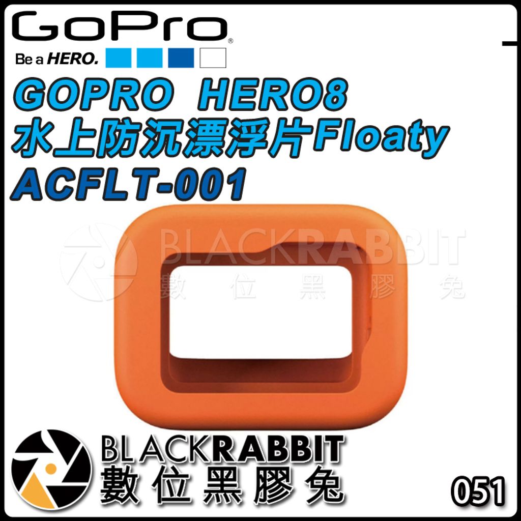 GOPRO HERO 8 水上防沉漂浮片Floaty ACFLT-001 – 數位黑膠兔Blackrabbit