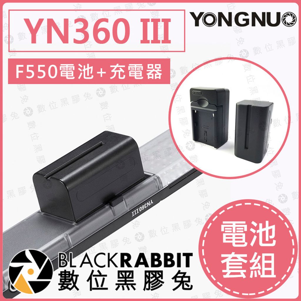 YN360 III + F550 + 充電器 -02.jpg