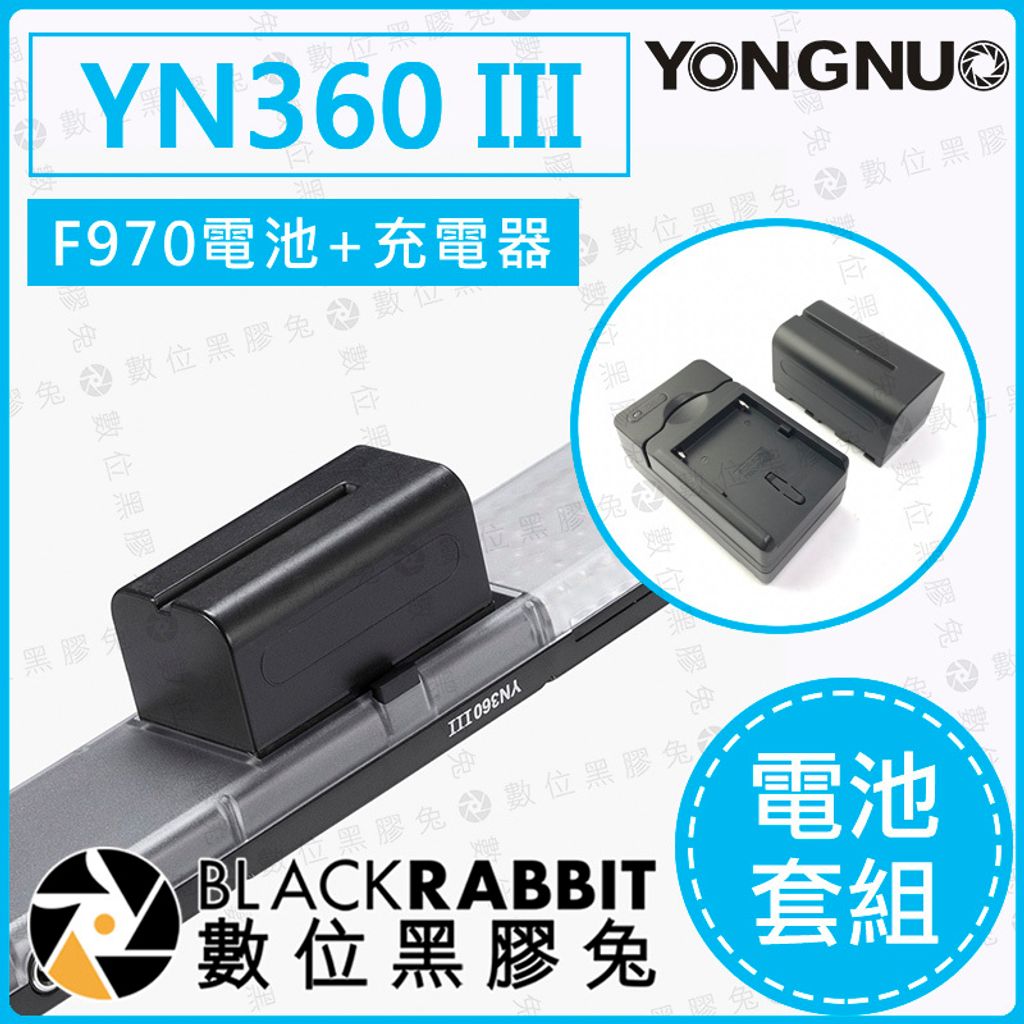 YN360 III + F970 + 充電器 -02.jpg