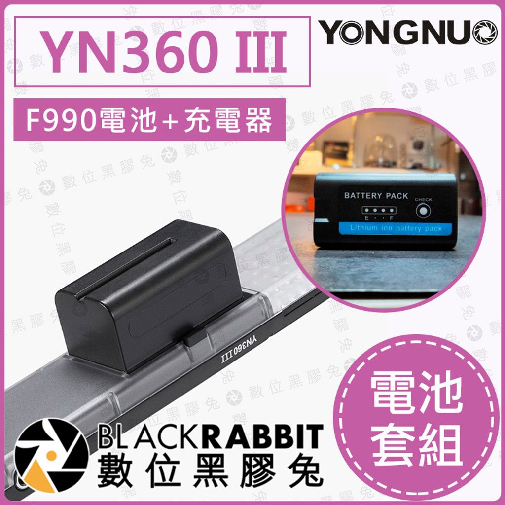 YN360 III + F990 + 充電器 -02.jpg