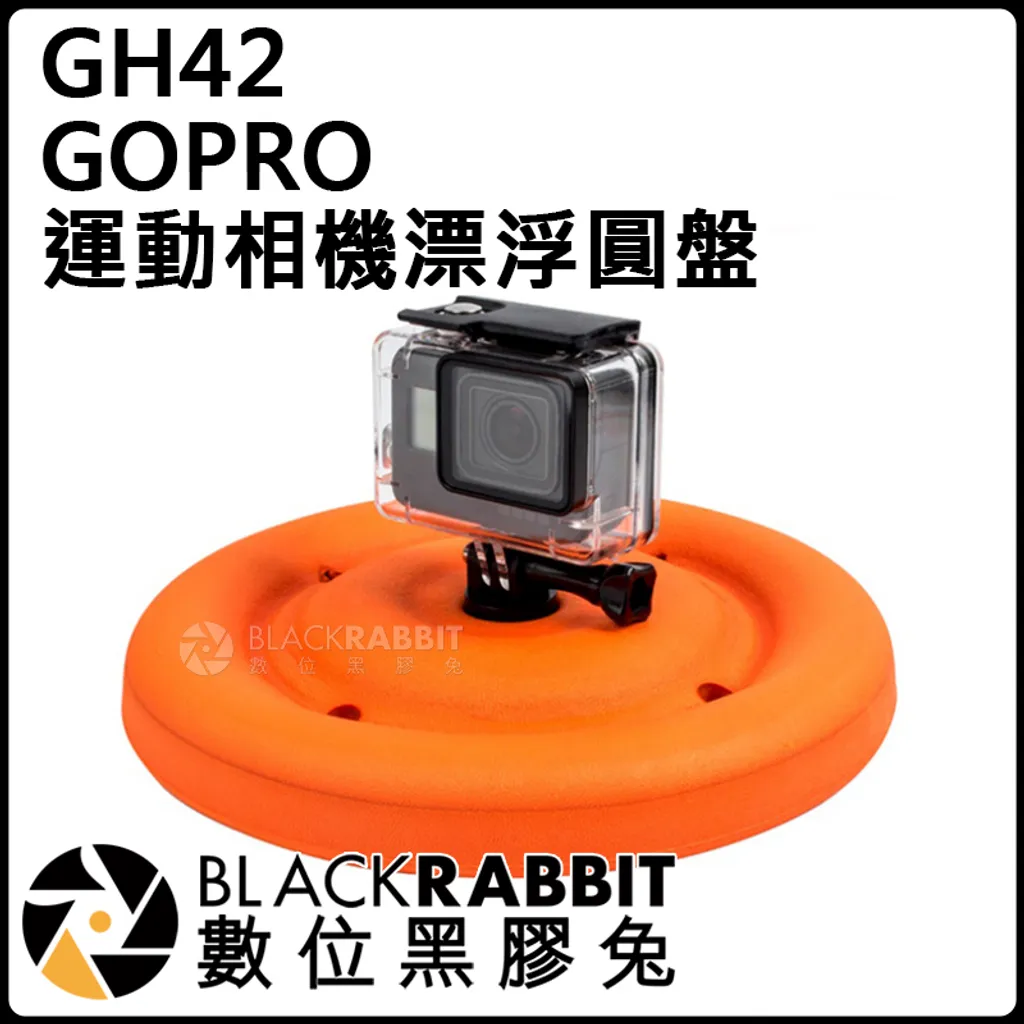 Gopro Gh42 運動相機漂浮圓盤 犬用飛盤 Hero 6 7 8 9 Max 數位黑膠兔blackrabbit