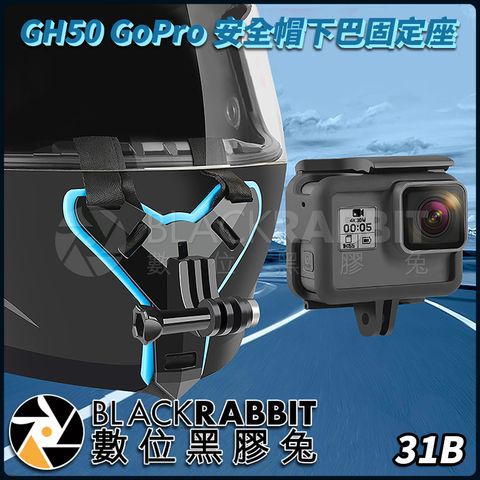 Gh50 Gopro 安全帽下巴固定座 Hero 5 6 7 8 9 Max 數位黑膠兔blackrabbit