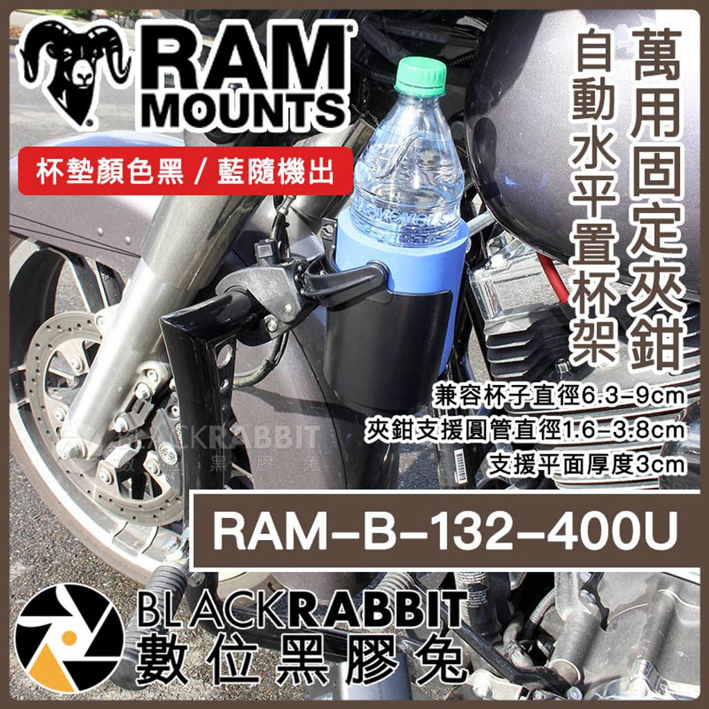 Ram mounts RAM-B-132-400U 萬用固定夾鉗自動水平置杯架– 數位黑膠兔Blackrabbit