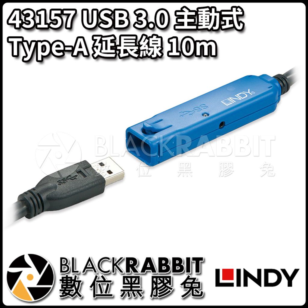 LINDY 林帝43157 USB 3.0 主動式Type-A 延長線10m – 黑膠兔商行Blackrabbit