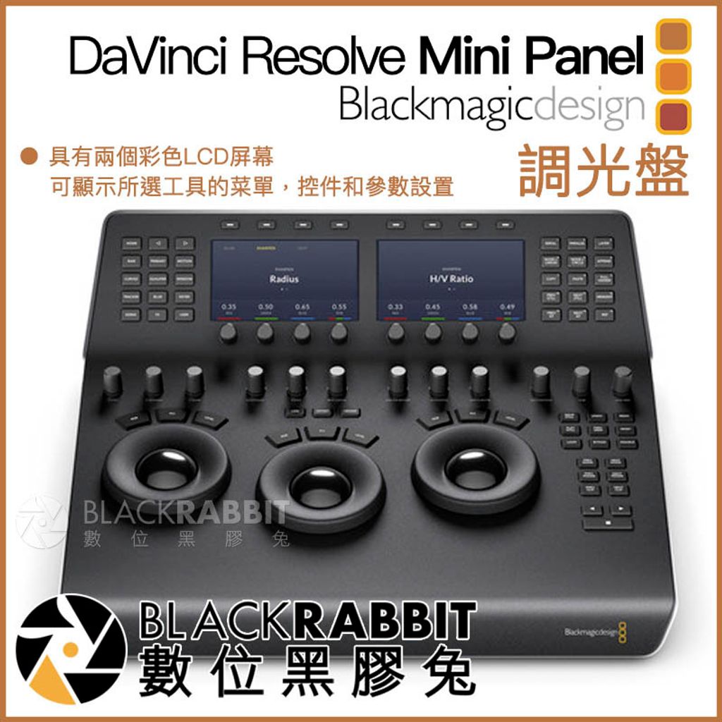 Blackmagic DaVinci Resolve Mini Panel 達文西調光盤– 黑膠兔 Blackmagic DaVinci Resolve Mini Panel 達文西調光盤– 黑膠兔