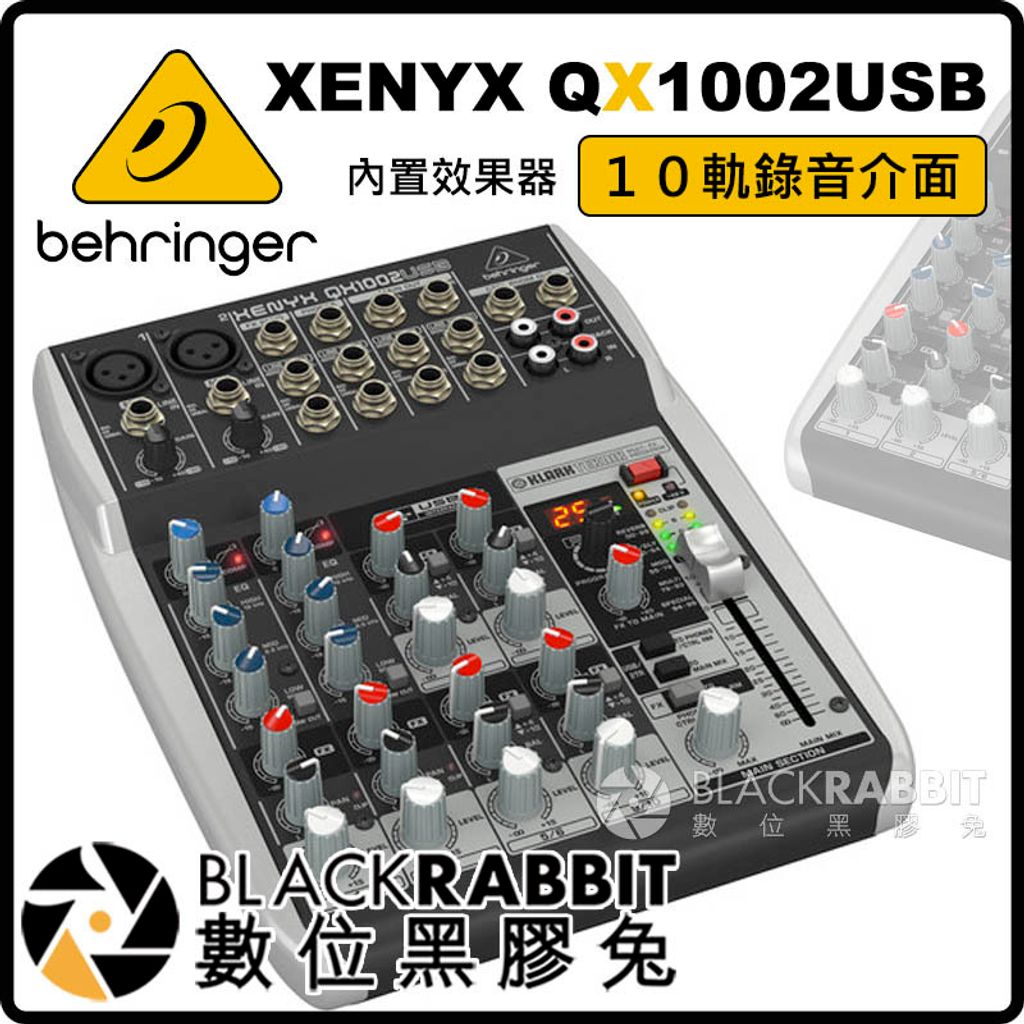 Behringer XENYX QX1002USB 10軌錄音介面內置效果器– 黑膠兔商行