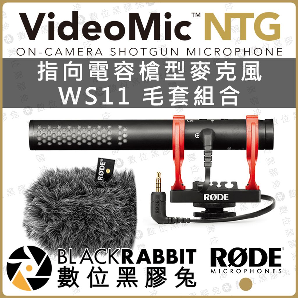RODE VideoMic NTG 指向型槍型麥克風WS11 兔毛套組合– 黑膠兔 RODE VideoMic NTG 指向型槍型麥克風WS11 兔毛套組合– 黑膠兔