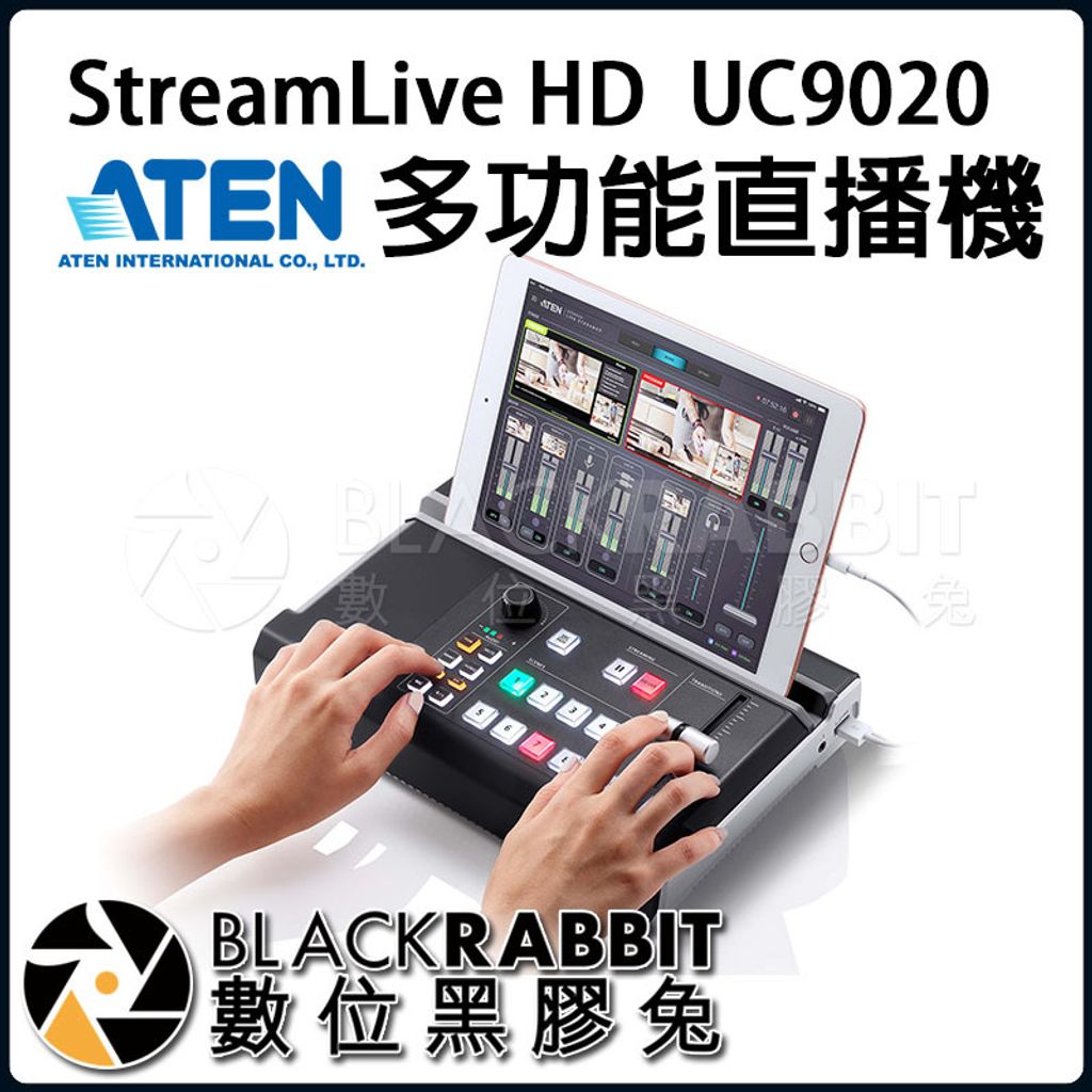 ATEN UC9020 StreamLive HD 多功能直播機– 黑膠兔商行Blackrabbit