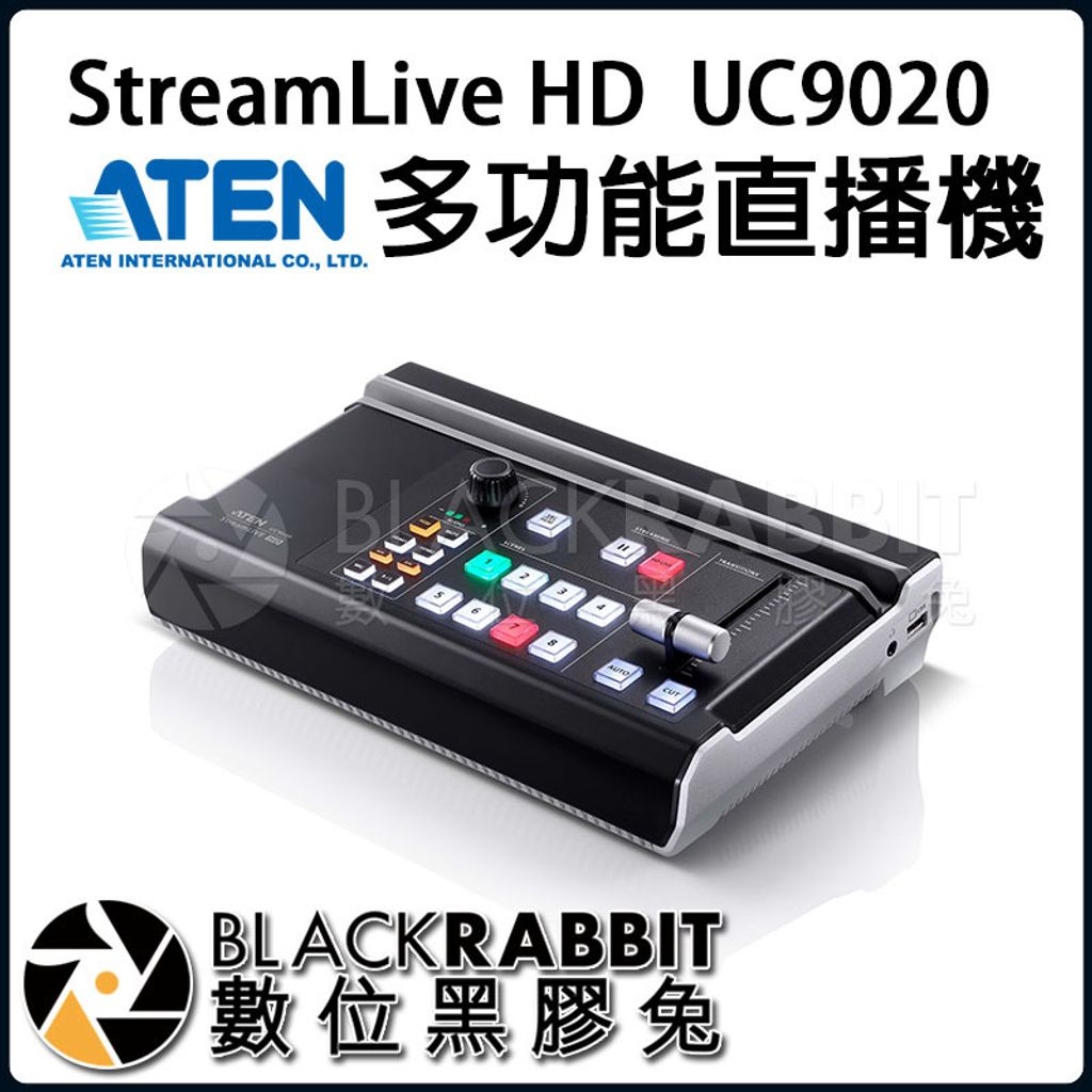 ATEN UC9020 StreamLive HD 多功能直播機– 黑膠兔商行Blackrabbit