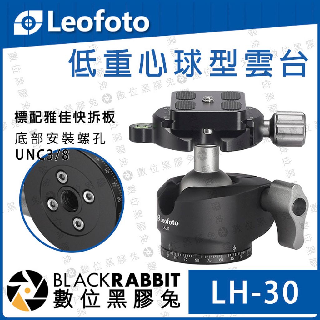 LEOFOTO 徠圖 LH-30 低重心球型雲台