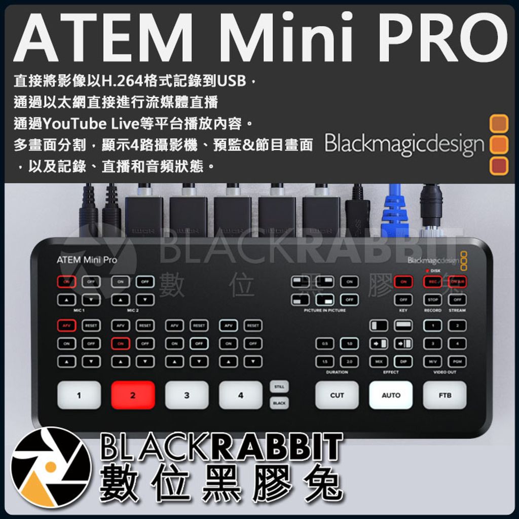 Blackmagic ATEM Mini Pro 導播機– 黑膠兔商行Blackrabbit