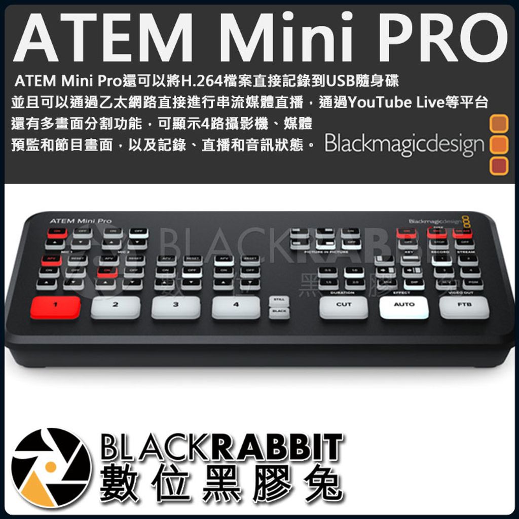 Blackmagic ATEM Mini Pro 導播機– 黑膠兔商行Blackrabbit