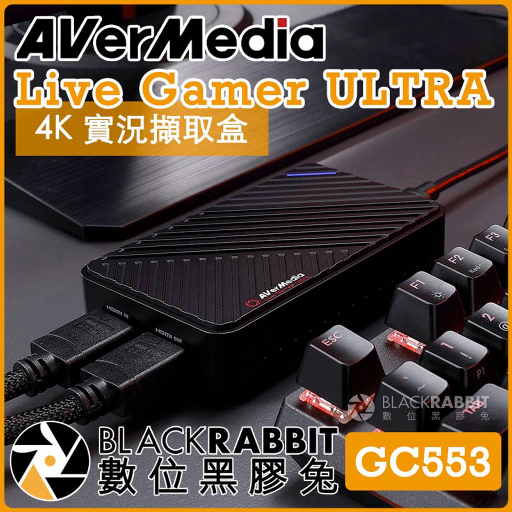 AVerMedia GC553 圓剛Live Gamer ULTRA 4K 實況擷取盒– 黑膠兔商行