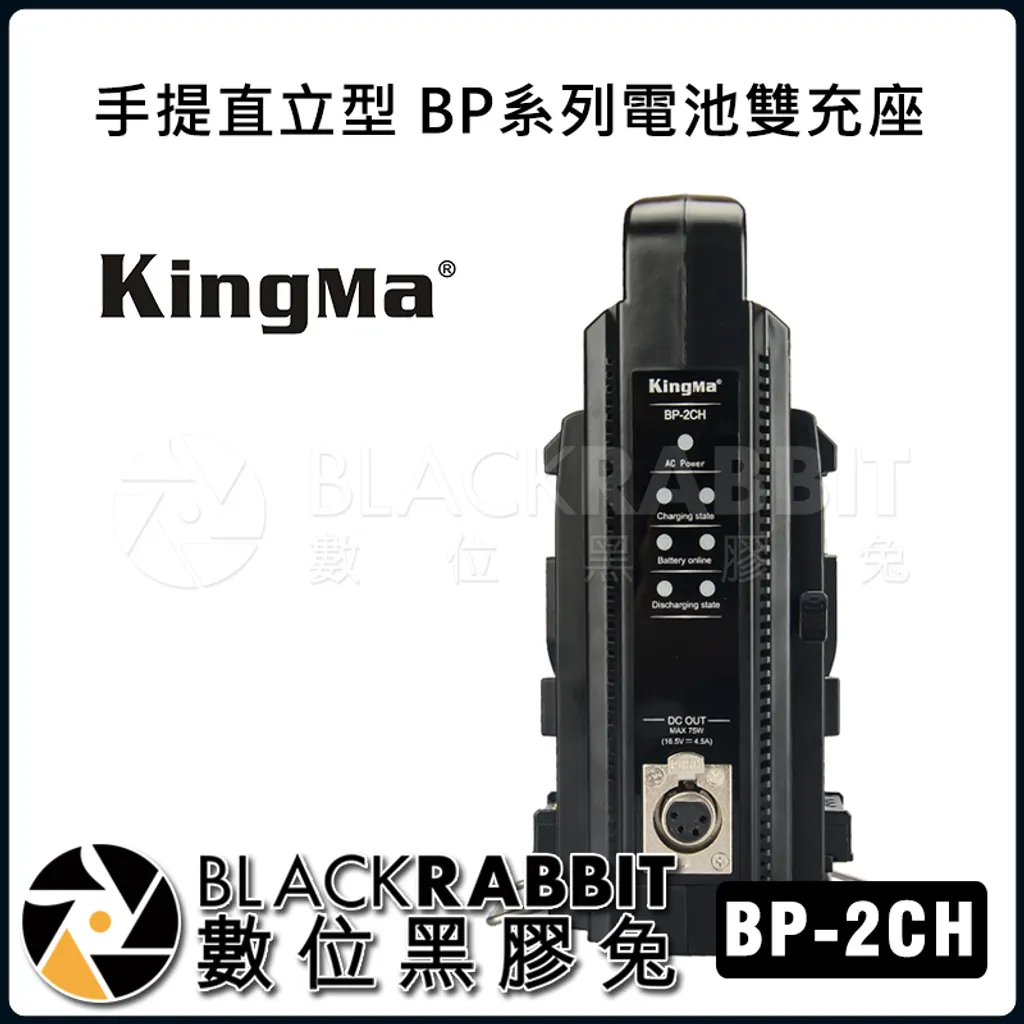 Kingma Bp 2ch 電池雙充座 手提直立型bp相容系列 Usb輸出xlr輸出口 數位黑膠兔blackrabbit Kingma Bp 2ch 電池雙充座 手提直立型bp相容系列 Usb輸出xlr輸出口 數位黑膠兔blackrabbit