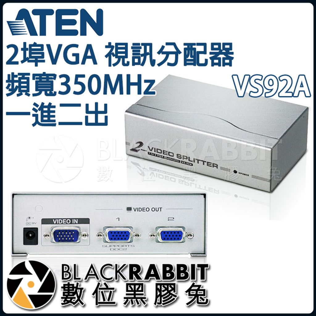 ATEN VS92A 2埠VGA 視訊分配器頻寬350MHz 一進二出– 數位黑膠兔Blackrabbit